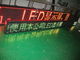 Advertising Outdoor Single Color Led Display modules High Resolution AC220V /110V